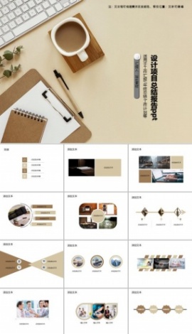 设计项目总结报告ppt模板