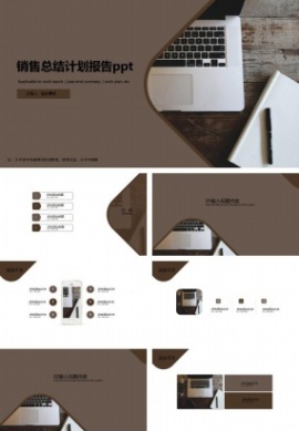 销售总结计划报告ppt模板