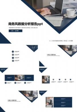 商务风数据分析报告ppt模板下载