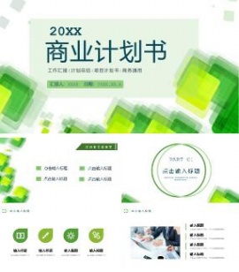 清新夏季商业计划书ppt模板