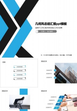 几何风总结汇报ppt模板