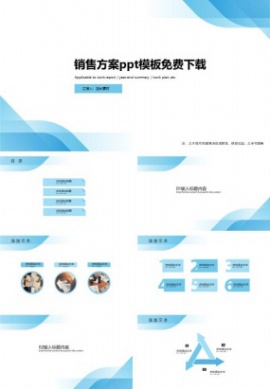 销售方案ppt模板免费下载