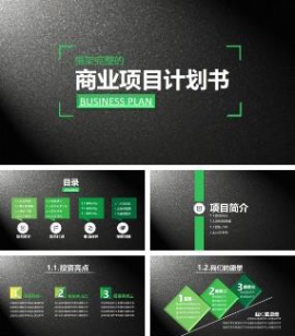 框架完整黑色商业项目计划书PPT模板