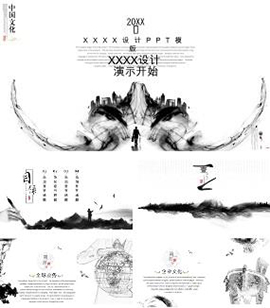 极简水墨风格中国文化企业文化PPT模板