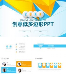 创意低多边形年度工作总结计划PPT模板