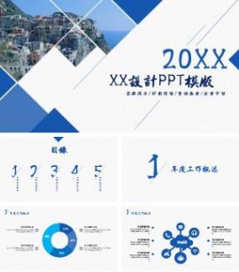 蓝色简约商务计划总结会议报告企业介绍PPT模板