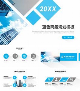 蓝色商务规划工作总结汇报通用PPT模板
