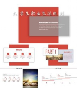 欧美商务风大学生职业生涯规划通用PPT模板