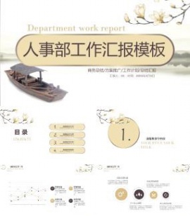 人事行政部门工作总结汇报工作计划PPT模板