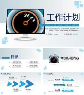 2023新年工作计划安排ppt模板