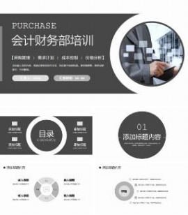 财务会计部门员工培训ppt模板