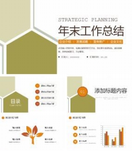 年末工作总结汇报通用ppt模板