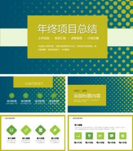 年终项目工作总结PPT模板