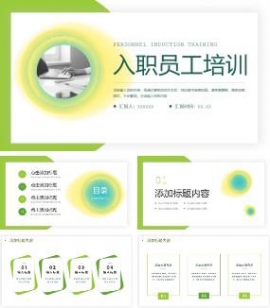 清新商务绿色员工培训案例ppt模板