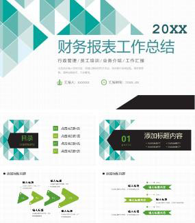 商务风简约财务报表工作总结ppt模板