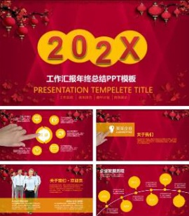 红色喜气公司企业工作汇报年终总结PPT模板