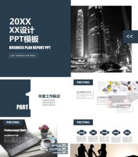 商务风格公司企业年度工作总结汇报PPT模板