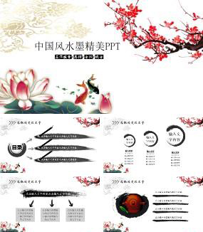 精美中国水墨风工作总结会议报告PPT模板