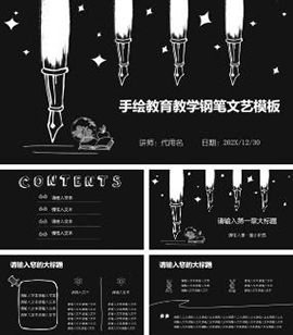 黑色背景手绘教育教学钢笔文艺PPT模板