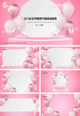 三八女王节粉色气球活动宣传ppt背景图片