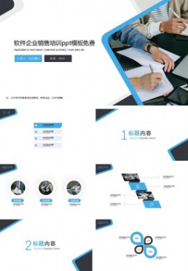 软件企业销售培训ppt模板免费