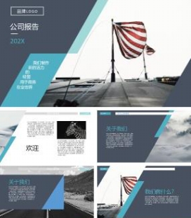 现代商务风格公司企业报告总结PPT模板