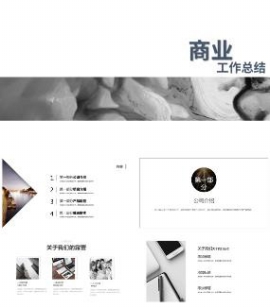 现代公司企业商业工作总结通用PPT模板