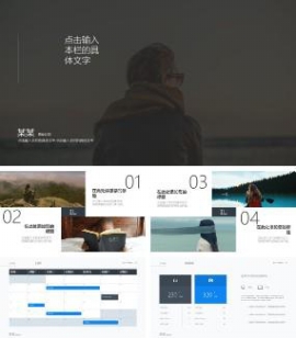 企业员工个人工作总结汇报PPT模板