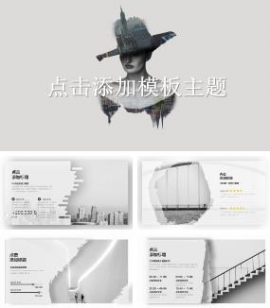 灰白色调创意公司企业办公通用PPT模板