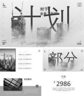 极简灰色调公司企业工作计划总结PPT模板