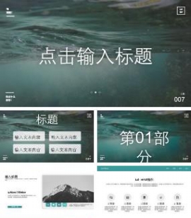 海水主题风格工作办公商务总结PPT模板