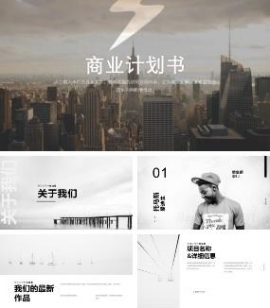 欧美建筑风格主题商业计划书通用PPT模板