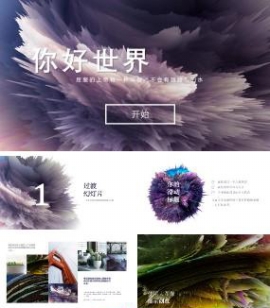 你好世界主题图文排版PPT模板