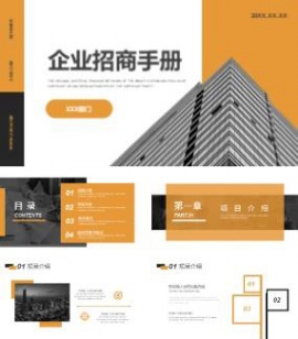 高端大气极简企业招商手册ppt模板