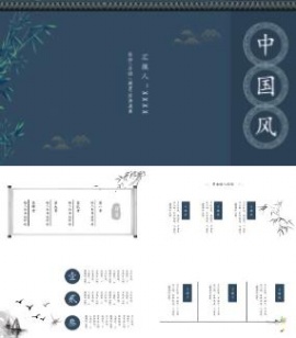 极简古典中式简约周工作汇报ppt模板