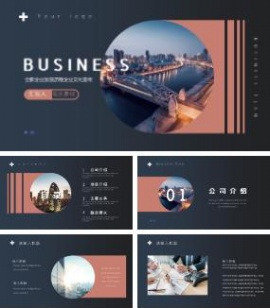 全新企业发展历程企业文化宣传ppt模板