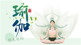 绿色清新瑜伽介绍宣传图文ppt模板