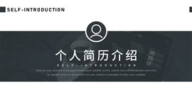 个人简历汇报ppt模板