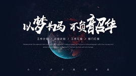 简约大气风工作总结计划ppt模板