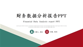 财务数据分析报告ppt模板