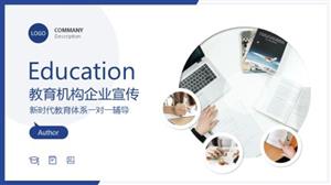 教学教育机构企业宣传PPT模板