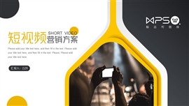 商务短视频营销方案ppt模板