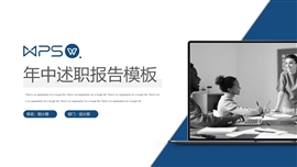 商务风年中述职报告PPT模板