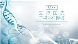 大气医疗医院季度汇报ppt模板