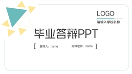 青黄简约风毕业答辩ppt模板