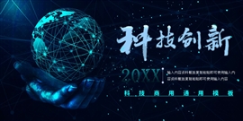 科技互联网行业通用ppt模板