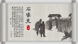 石壕吏八年级上册语文教学课件PPT模板