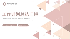 简约风工作总结计划汇报PPT模板