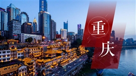 美丽山城重庆特色介绍旅游攻略PPT模板