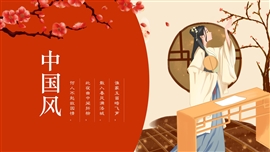 复古古典中国风ppt模板